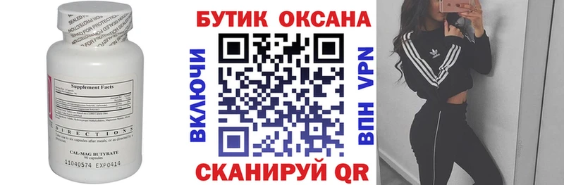 купить закладку  Суворов  omg ССЫЛКА  маркетплейс клад  Бутират бутик 